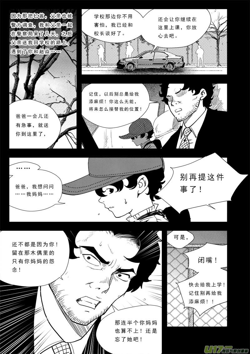 超能領域 - 第四十三話 - 2