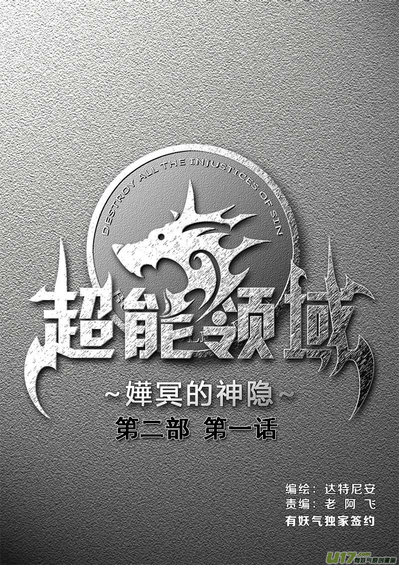 超能領域 - 第二部第一話-總第六十話 - 2