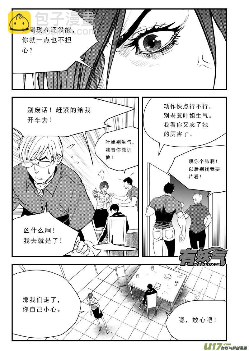 超能領域 - 第七十六話 - 2