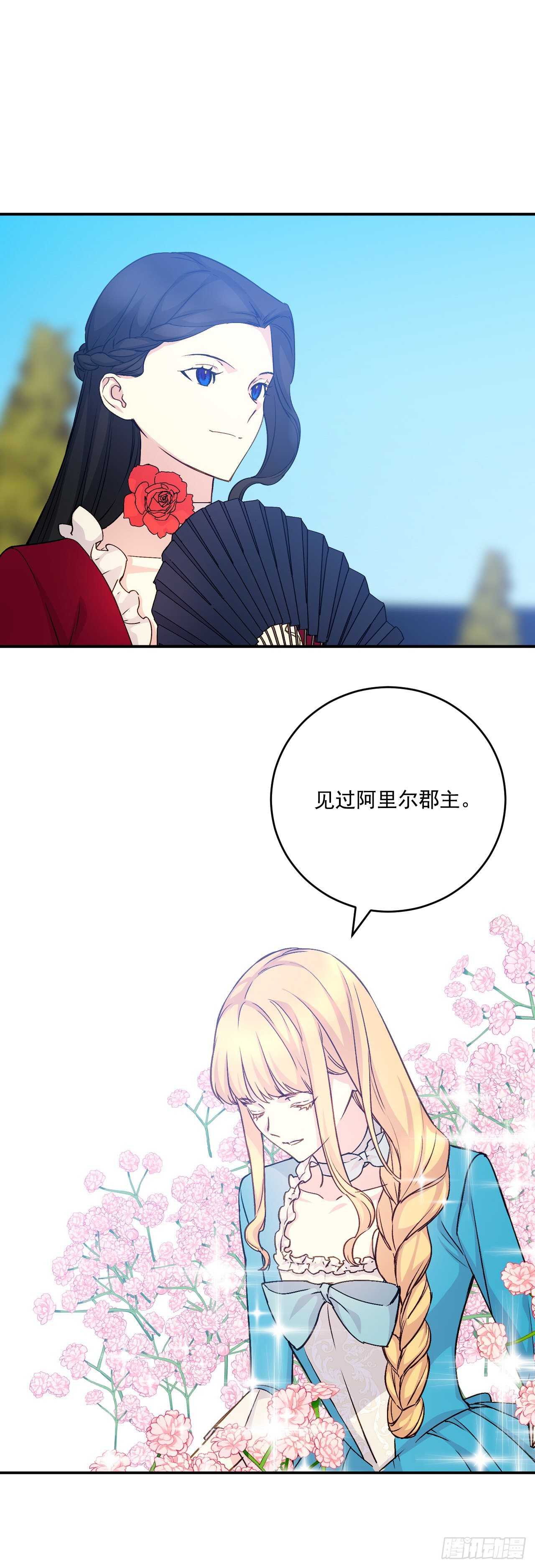 超能力侍女 - 39.製作晚禮服(1/2) - 1