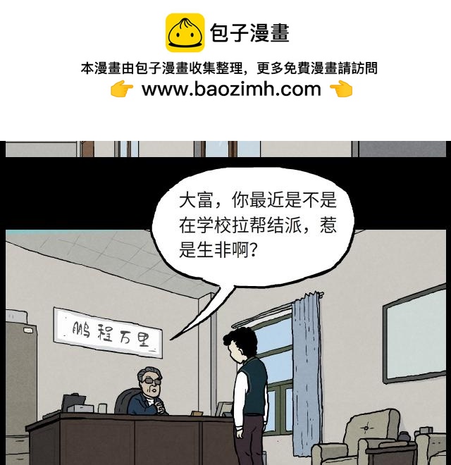 超能同學 - 06 談話（上） - 2