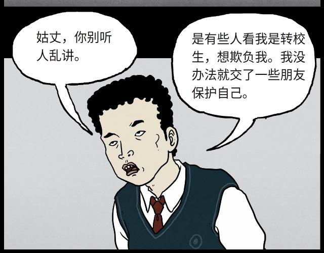超能同學 - 06 談話（上） - 3