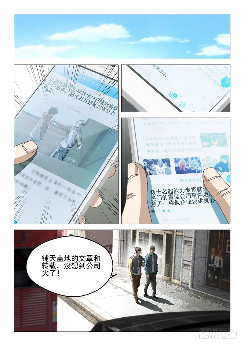超能小賣部 - 第四十話 - 1