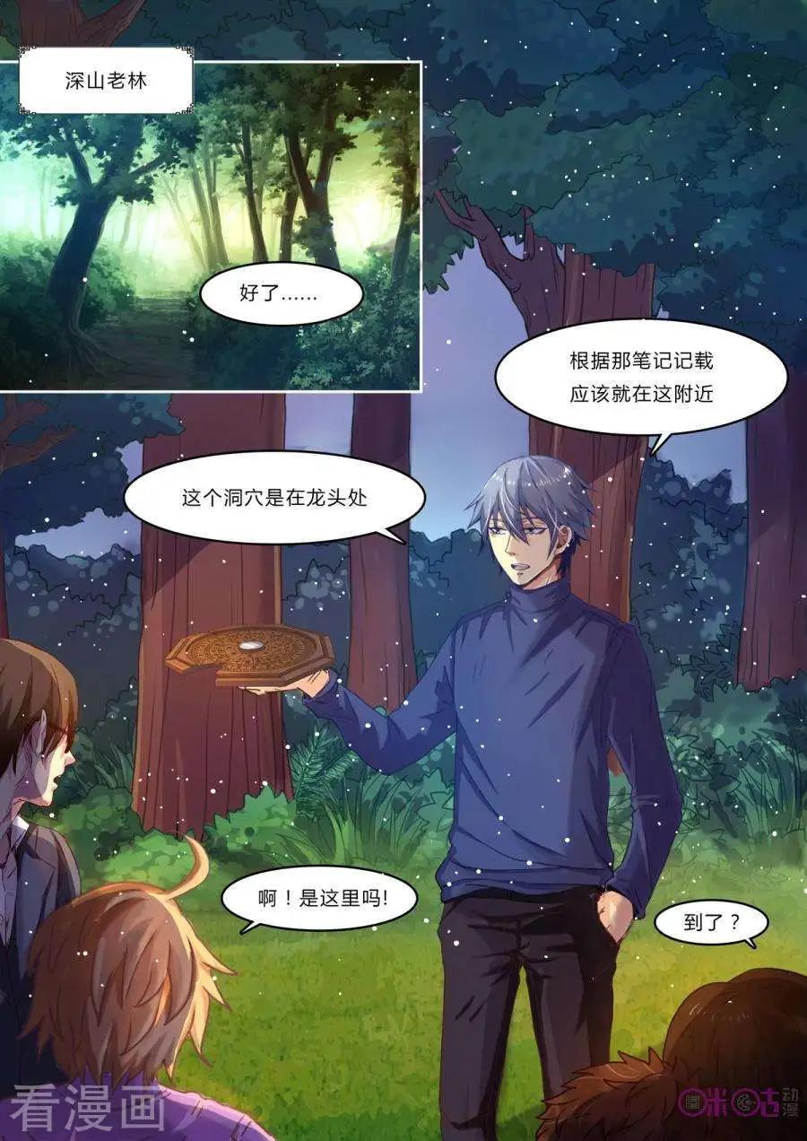 超品相師 - 第16話 - 1