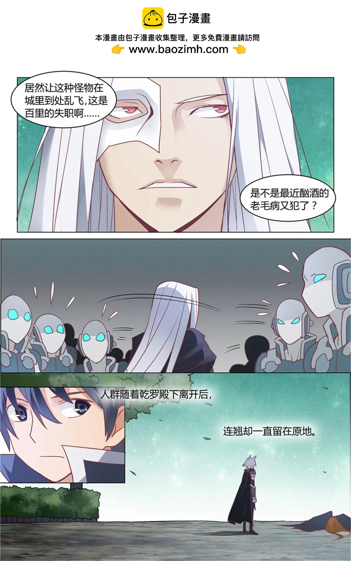 超騎士劍魂 - 第二十五話 - 2
