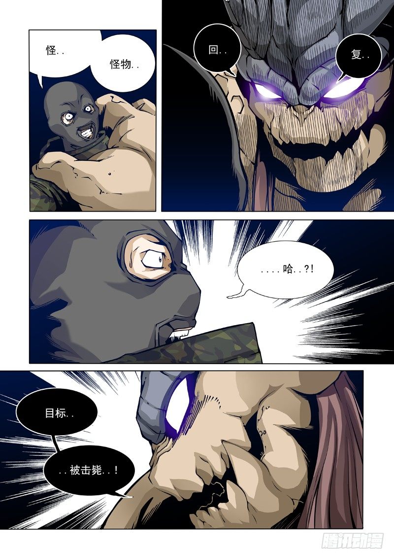 超人必須死 - 29：追擊者 - 2