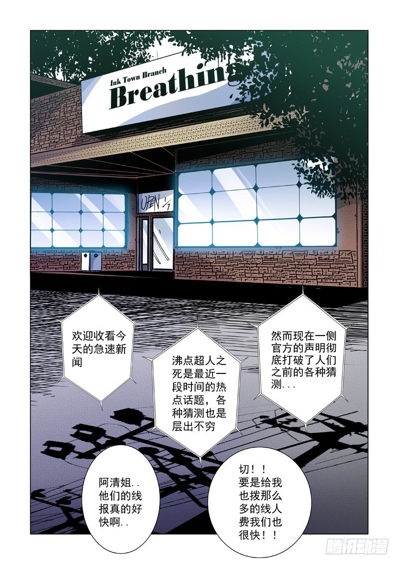 超人必須死 - 33:無處可躲 - 1