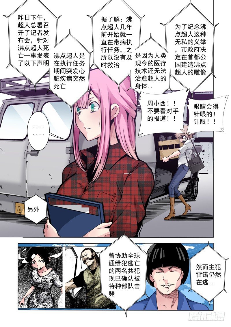 超人必須死 - 33:無處可躲 - 2