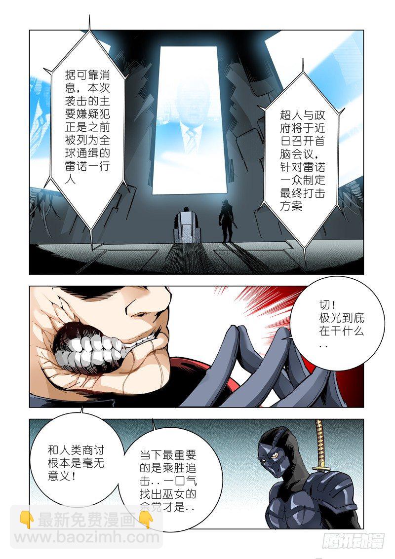 超人必須死 - 保持恨意 - 2