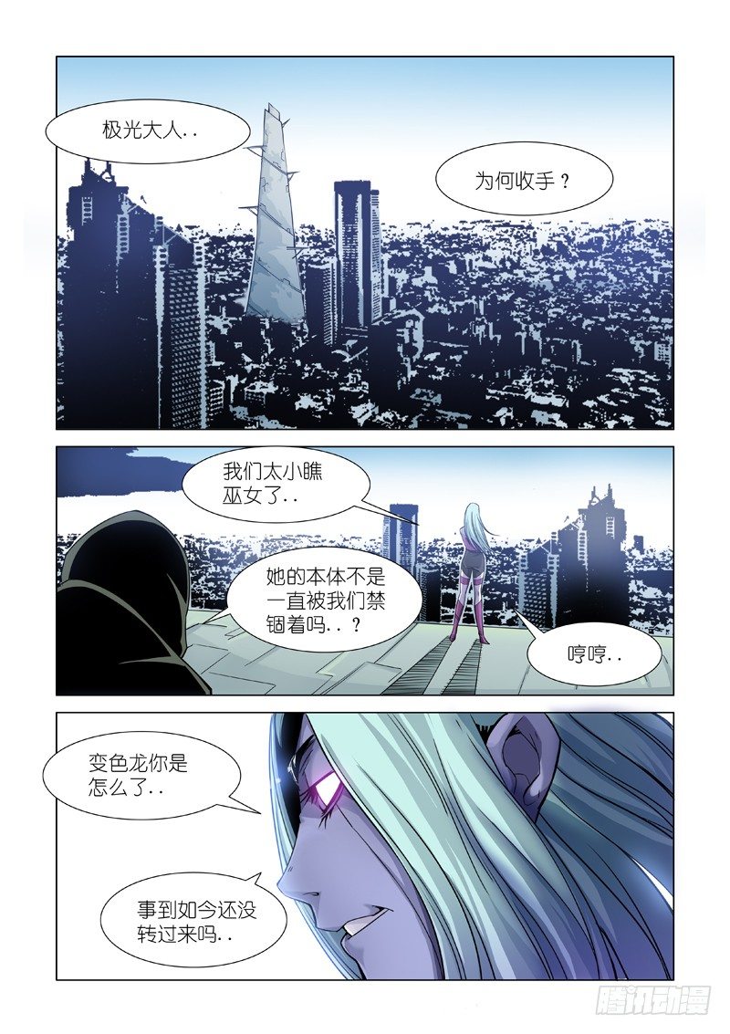 超人必須死 - 巫女之子 - 1