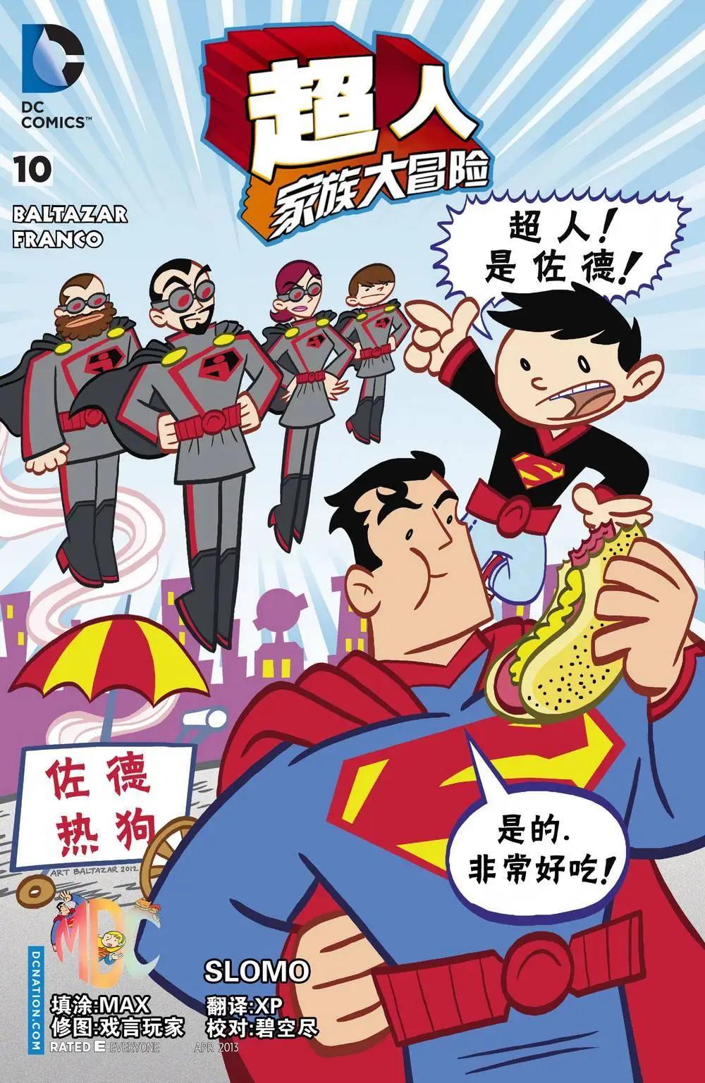 超人家族大冒險 - 第10卷 - 1