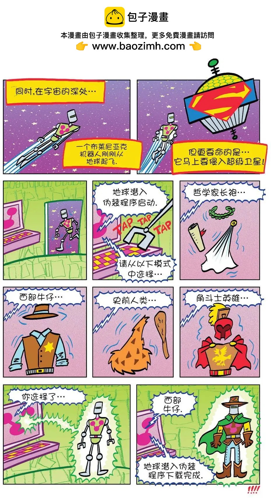 超人家族大冒險 - 第10卷 - 2