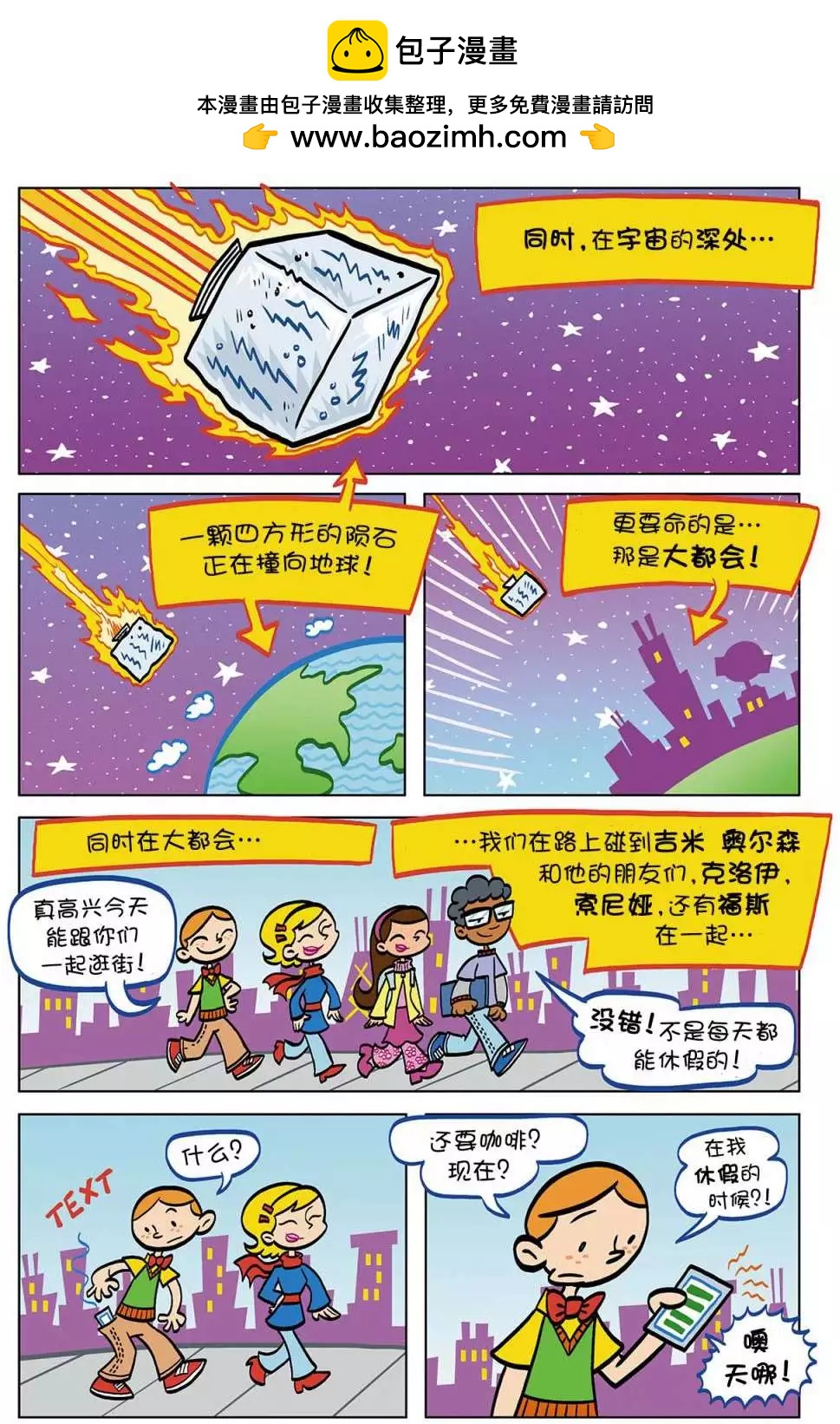 超人家族大冒險 - 第02卷 - 2