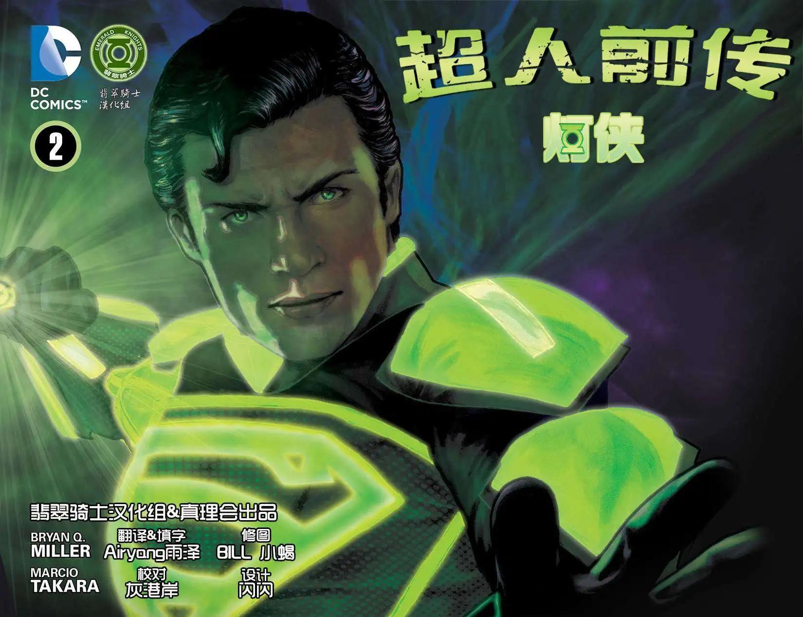 超人前傳：燈俠 - 第02卷 - 1