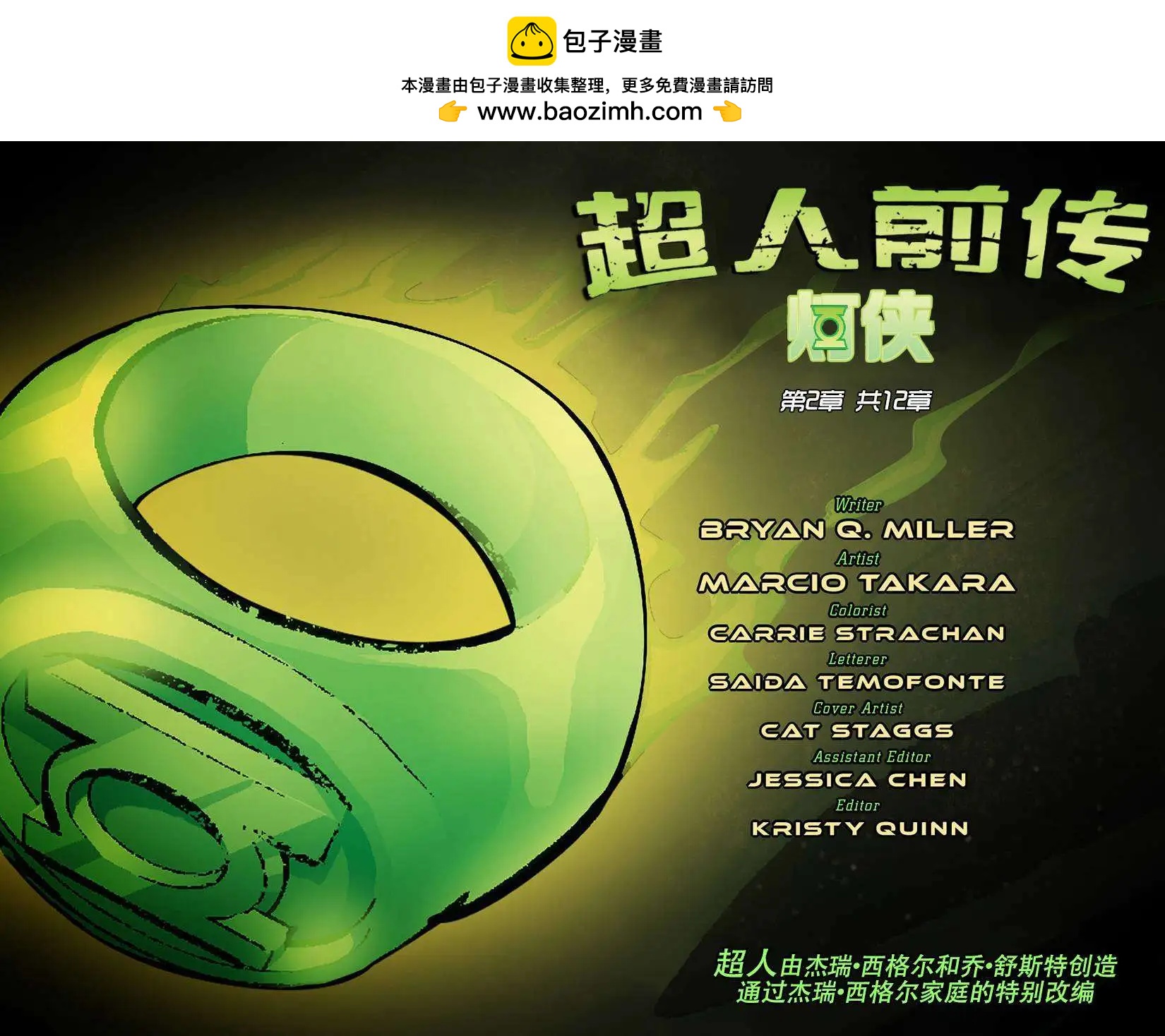 超人前傳：燈俠 - 第02卷 - 2