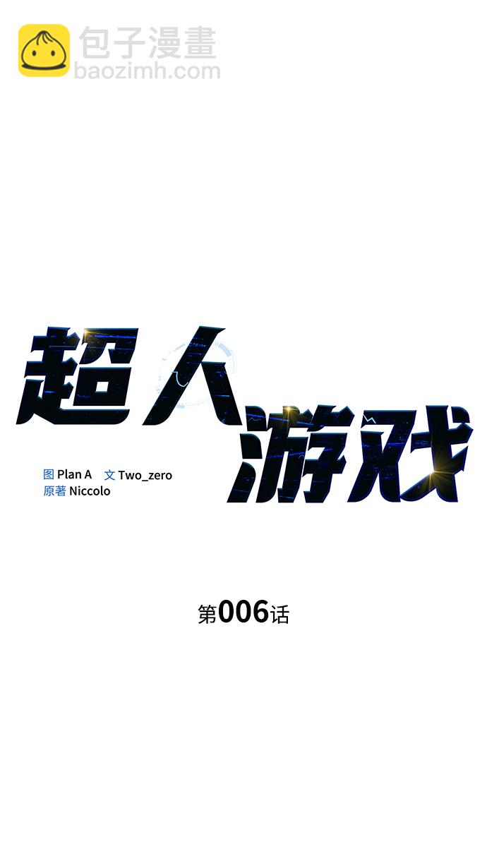 超人遊戲 - 第6話(1/2) - 2