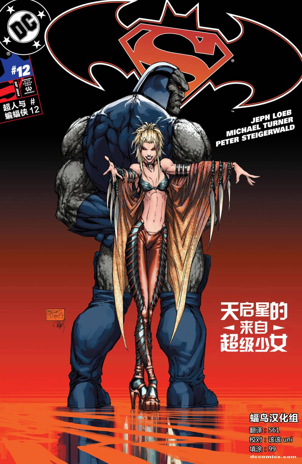 超人與蝙蝠俠v1 - 第12卷 - 1