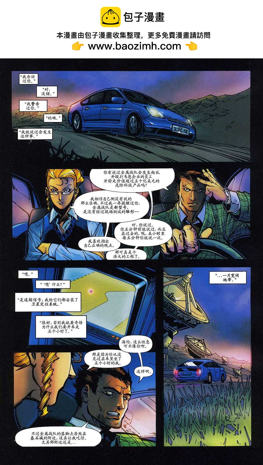 超人與蝙蝠俠v1 - 第36卷 - 2