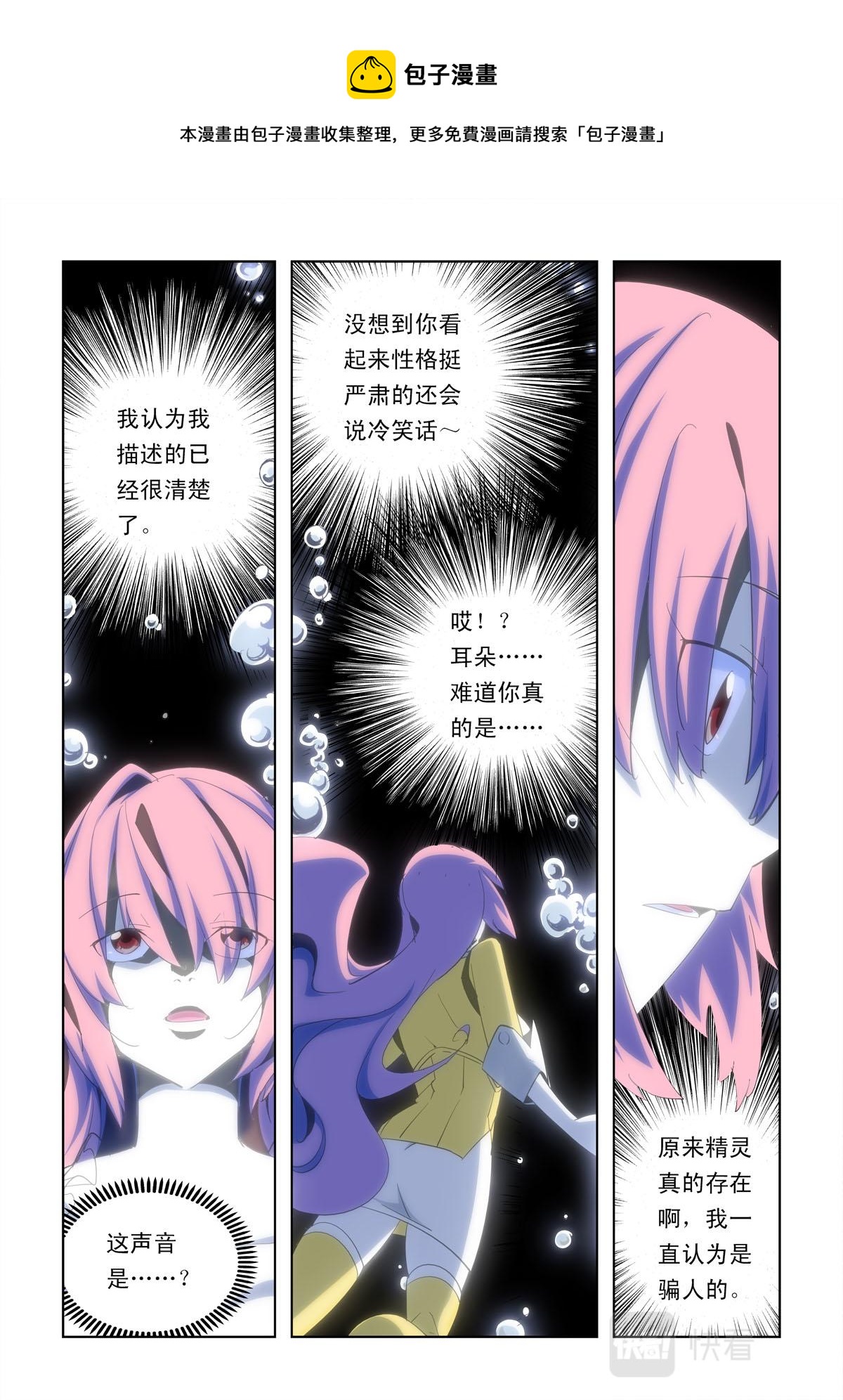 超神巔峰 - 第34話 - 1