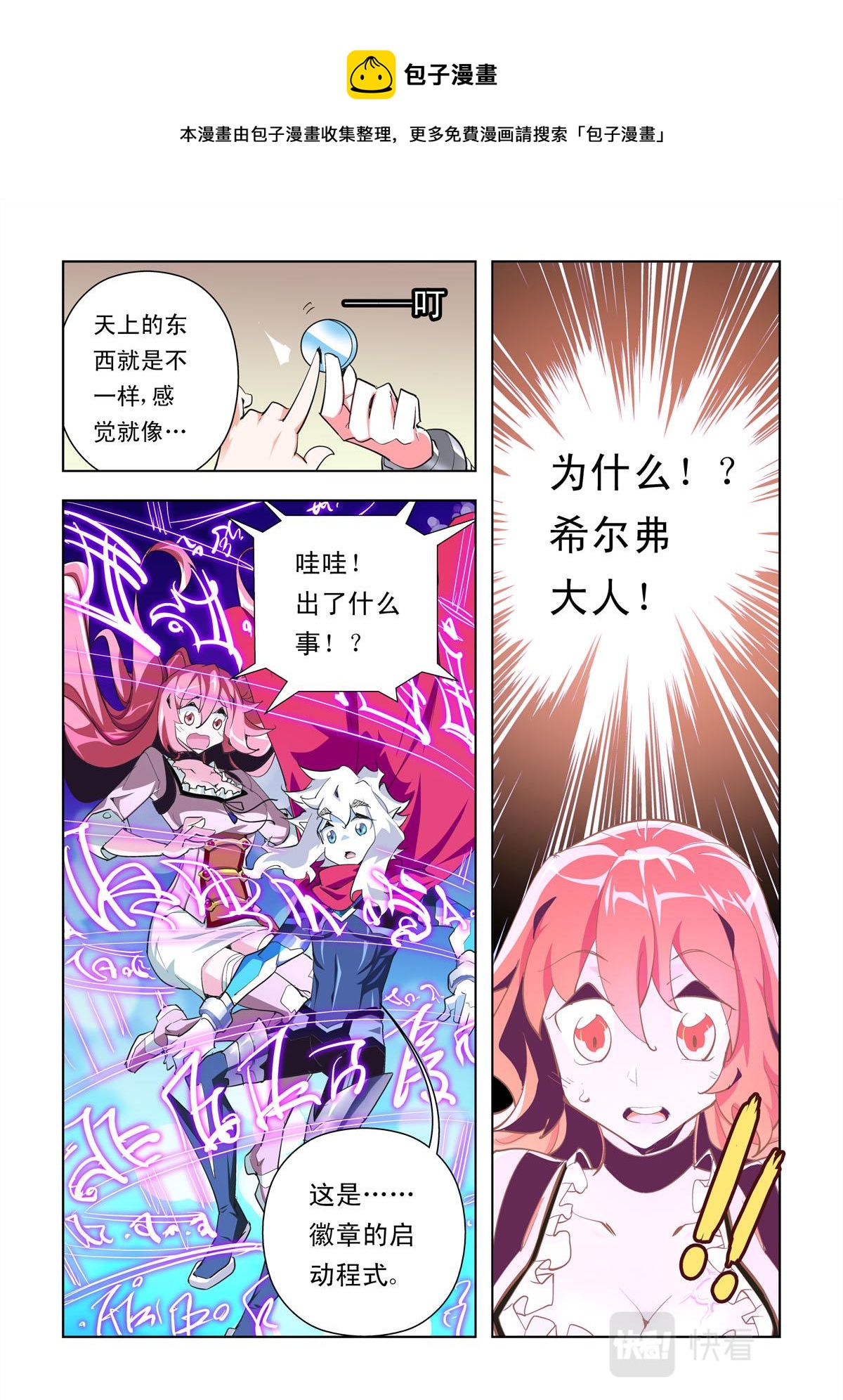 超神巔峰 - 第6話 - 1