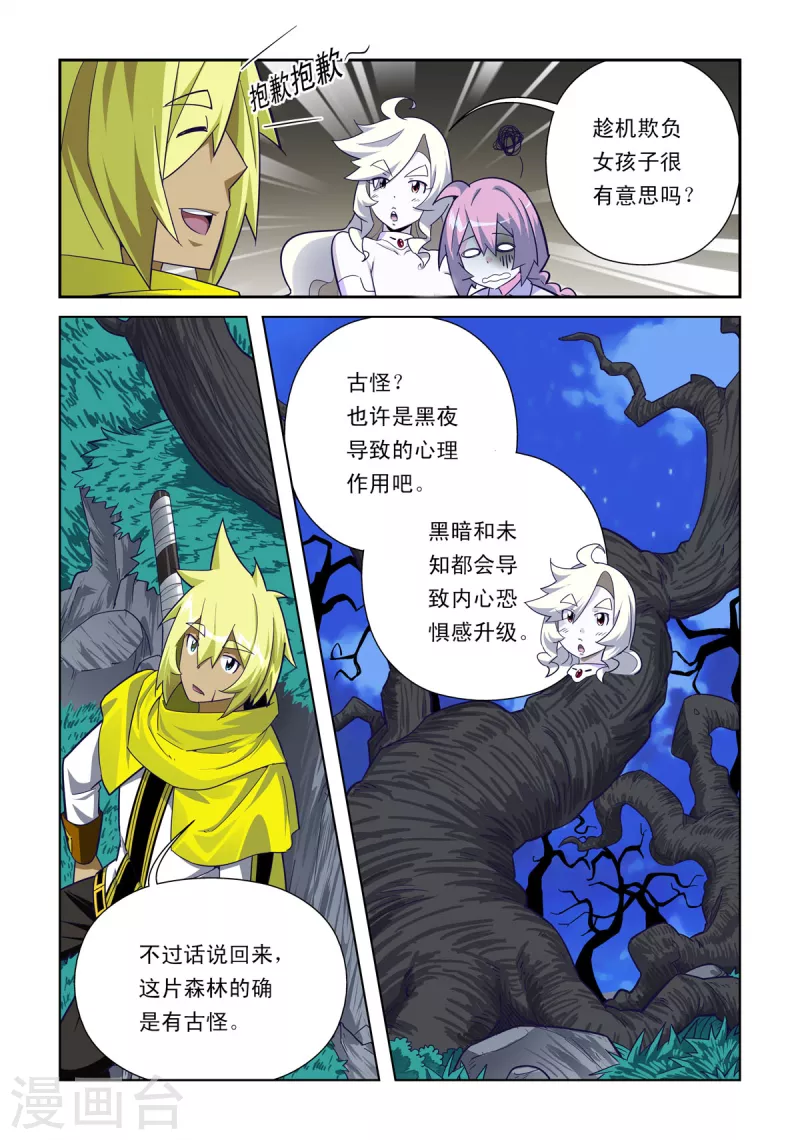 超神巔峰 - 第69話 - 2