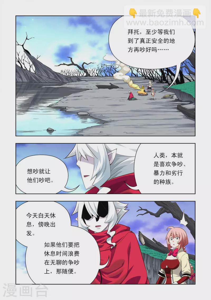 超神巔峰 - 第71話 - 2