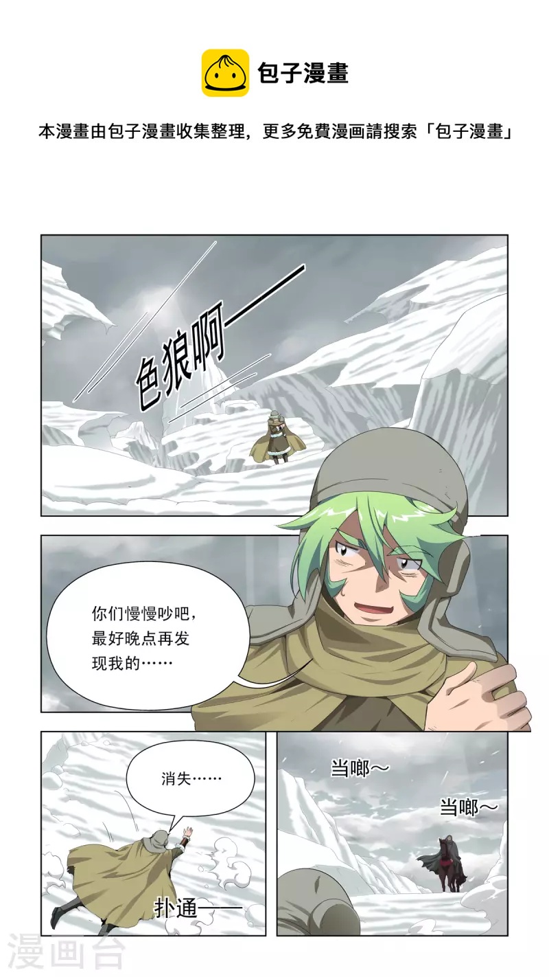 超神巔峰 - 第81話 - 1