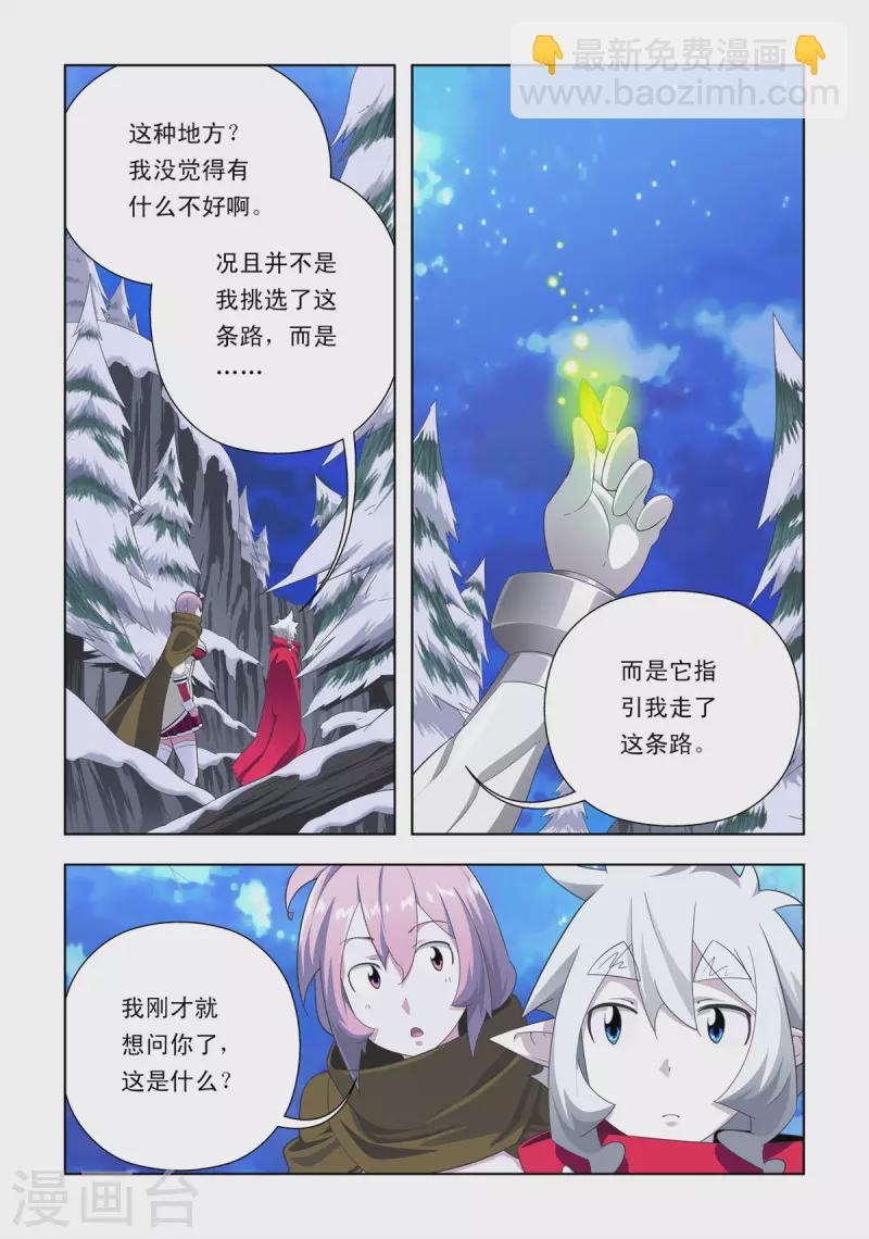 超神巔峰 - 第85話 - 2