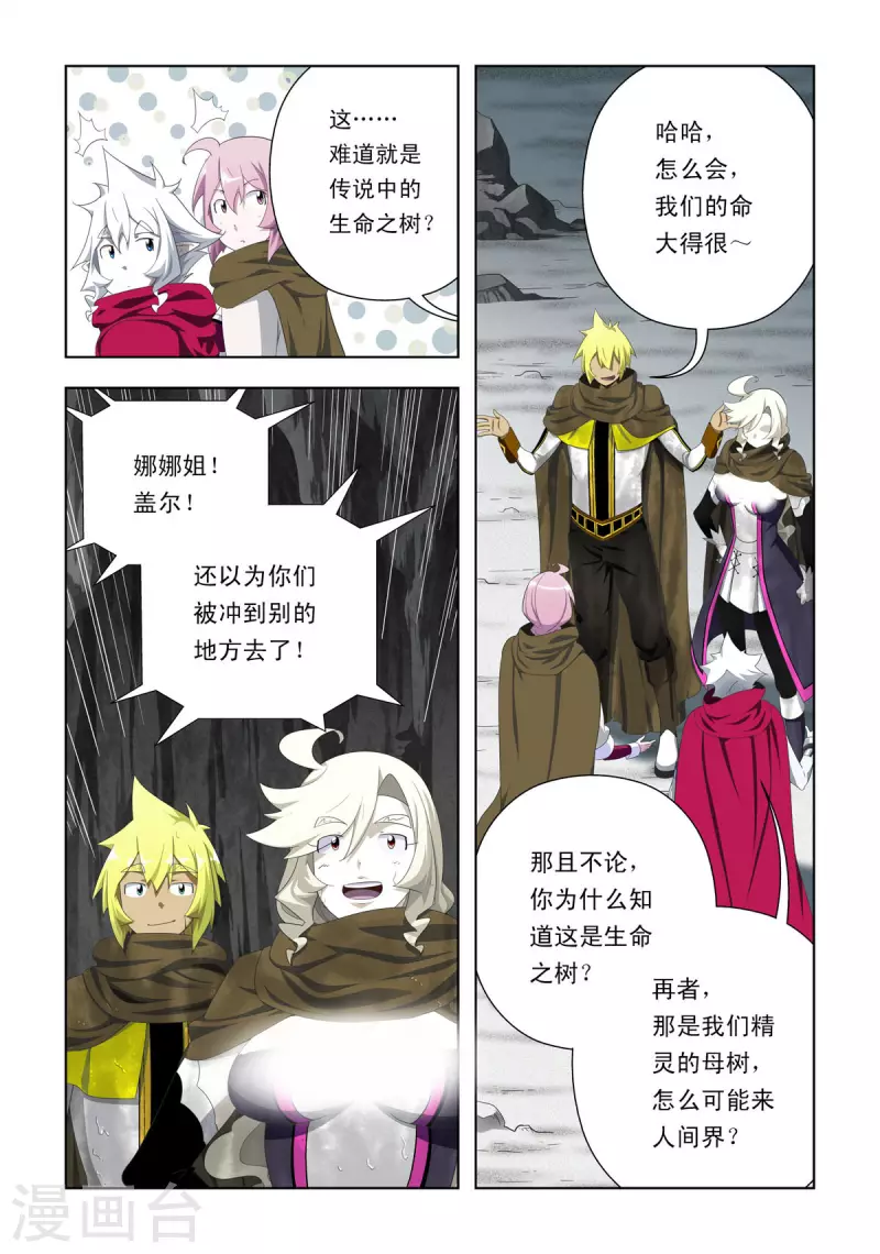 超神巔峰 - 第89話 - 2