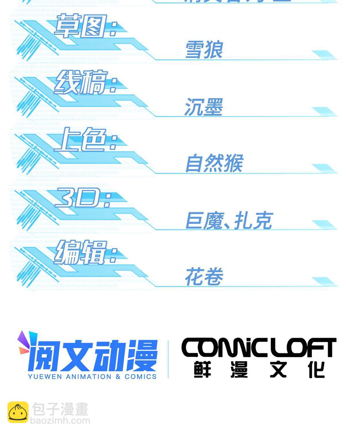 超神機械師 - 134 奧弗梅拉 - 2