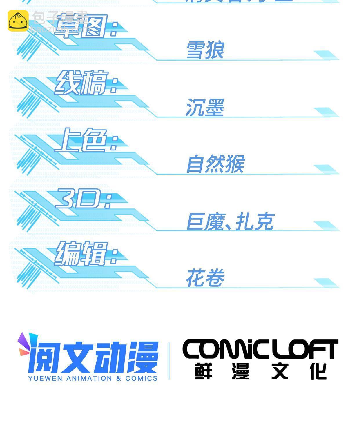 超神機械師 - 136 栽贓嫁禍 - 2