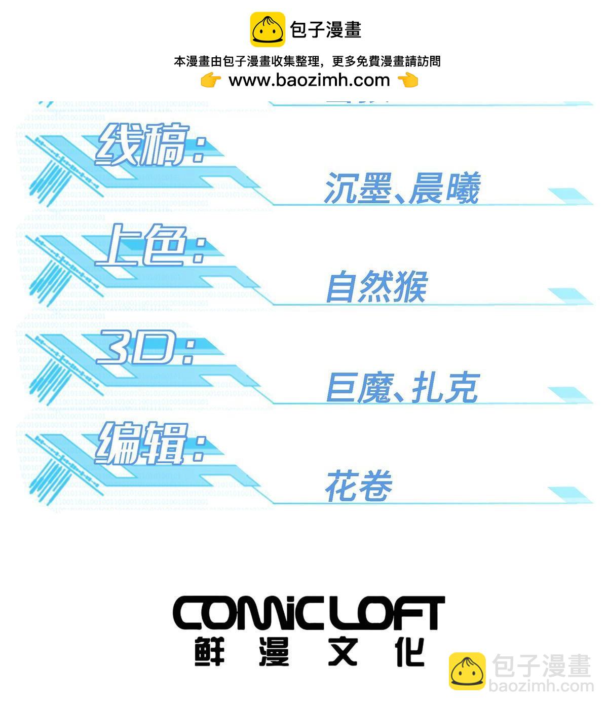 超神機械師 - 214 慘烈的犧牲(1/2) - 2