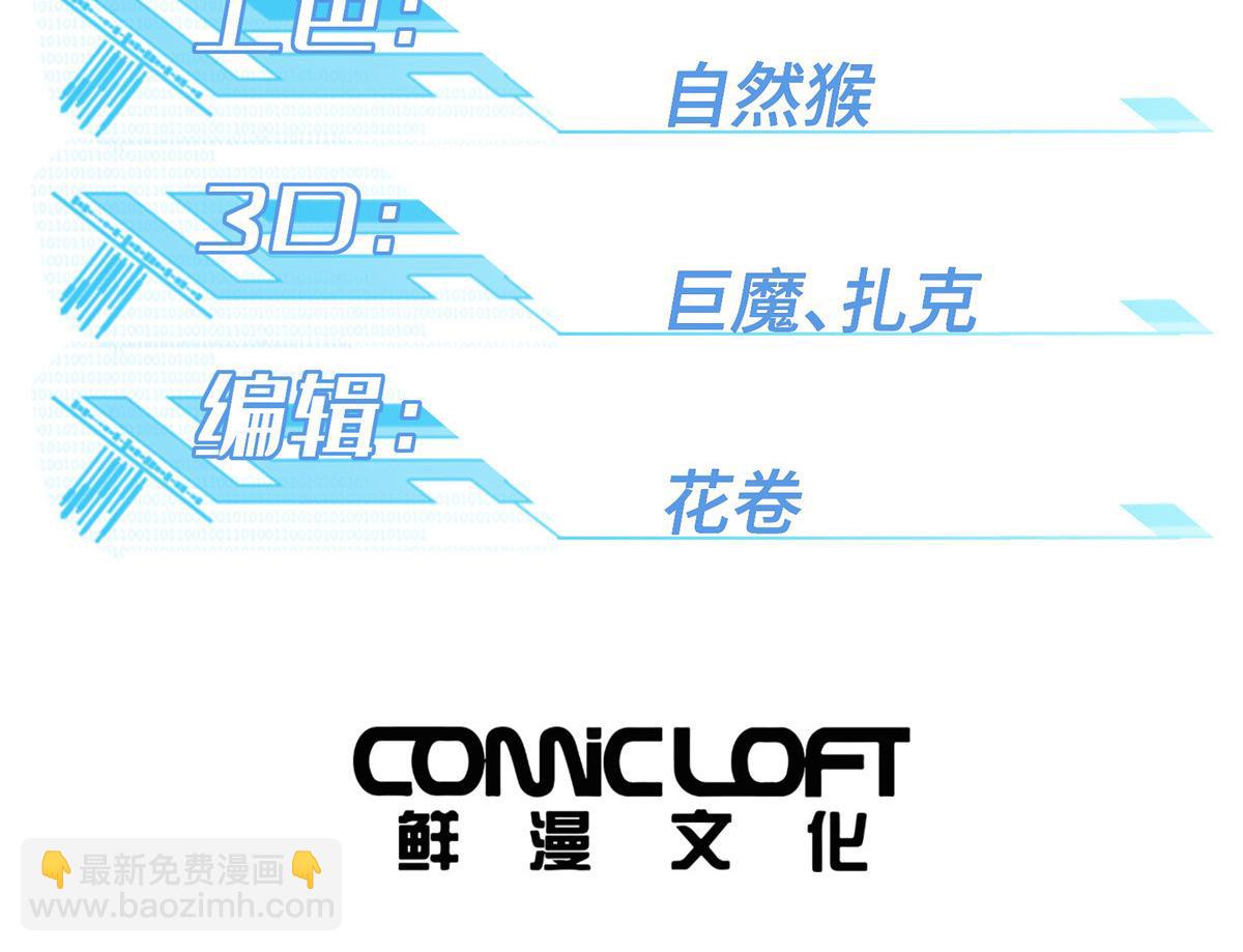 超神機械師 - 222 晉升B級(1/2) - 3