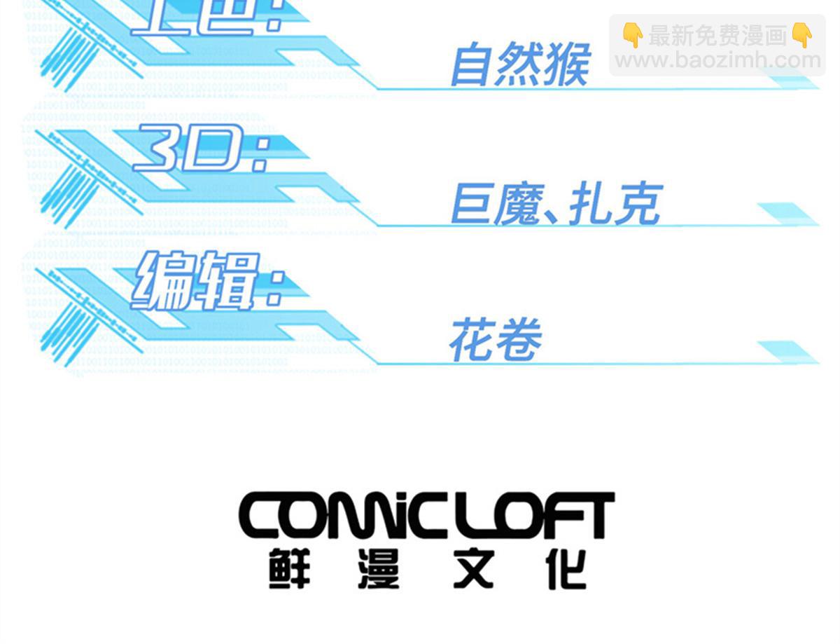 超神機械師 - 260 隱藏任務(1/2) - 3