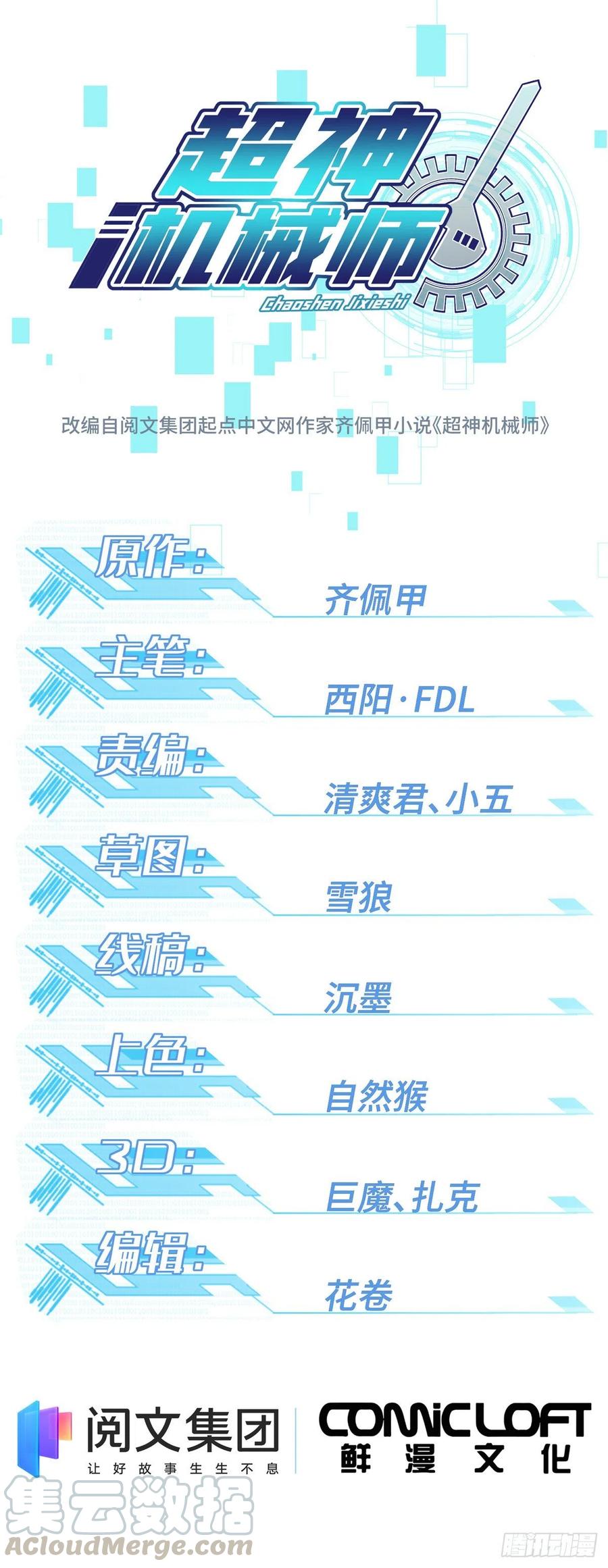 超神機械師 - 58 玫瑰武裝的圍殺 - 1