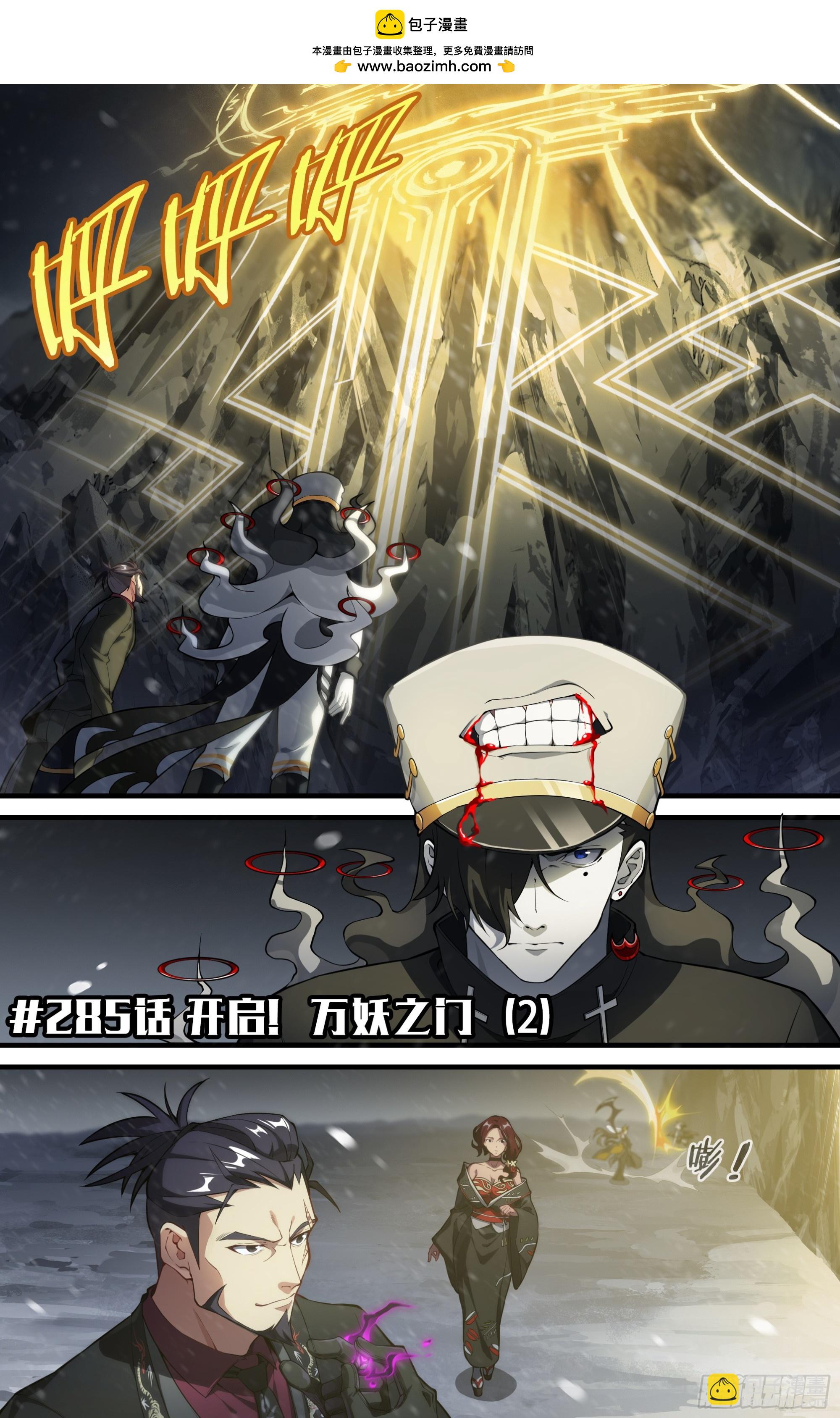 超神灵主 - 285话.开启！万妖之门（2） - 2