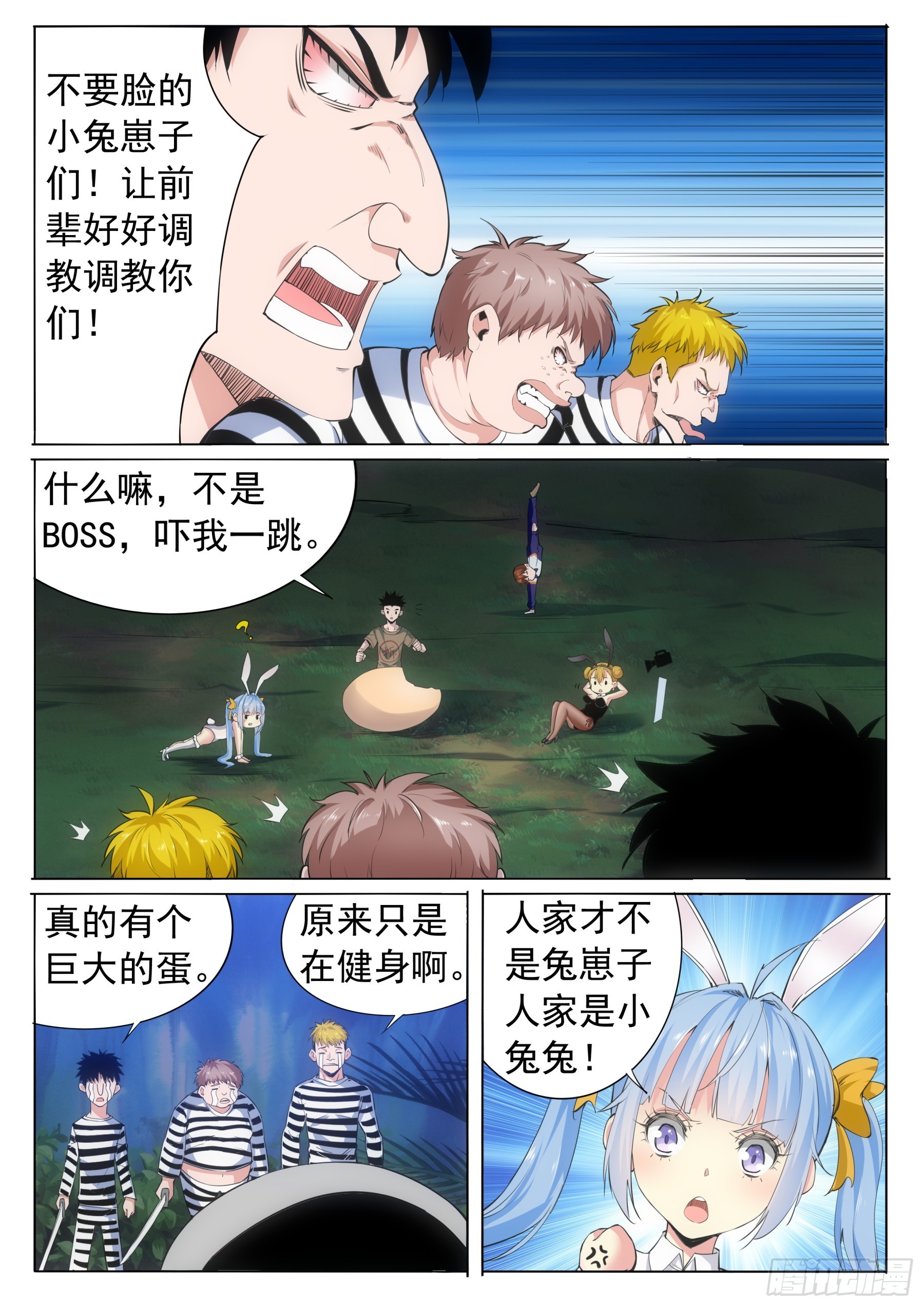 超神遊戲 - 第二季39 對練 - 1