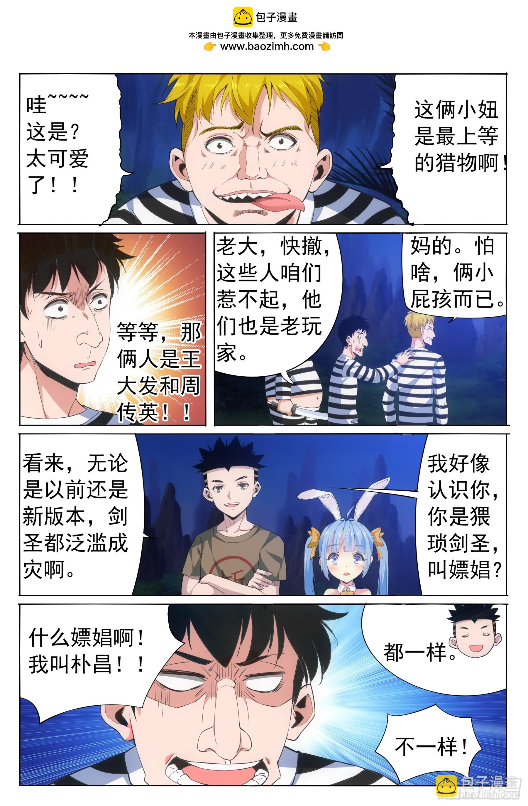 超神遊戲 - 第二季39 對練 - 2