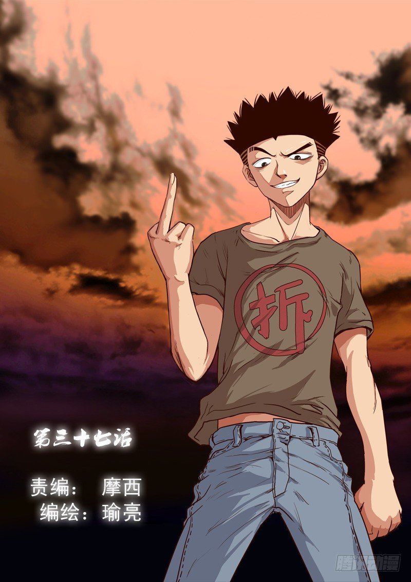 超神遊戲 - 第三十七話 - 1