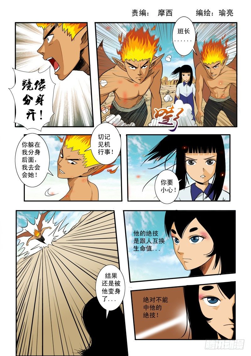 超神遊戲 - 第三十七話 - 2