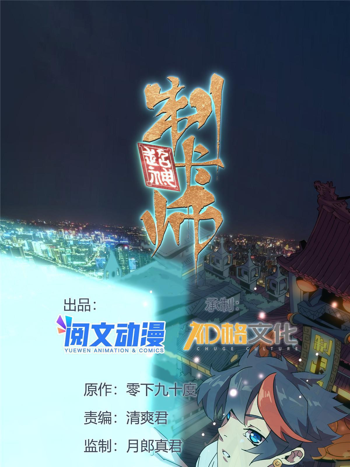 超神制卡師 - 101 隱月島(1/2) - 1