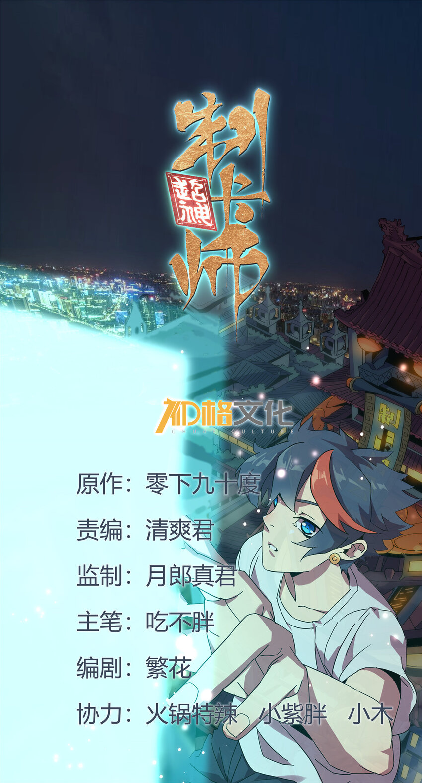 超神制卡師 - 149 一場苦戰(1/2) - 1