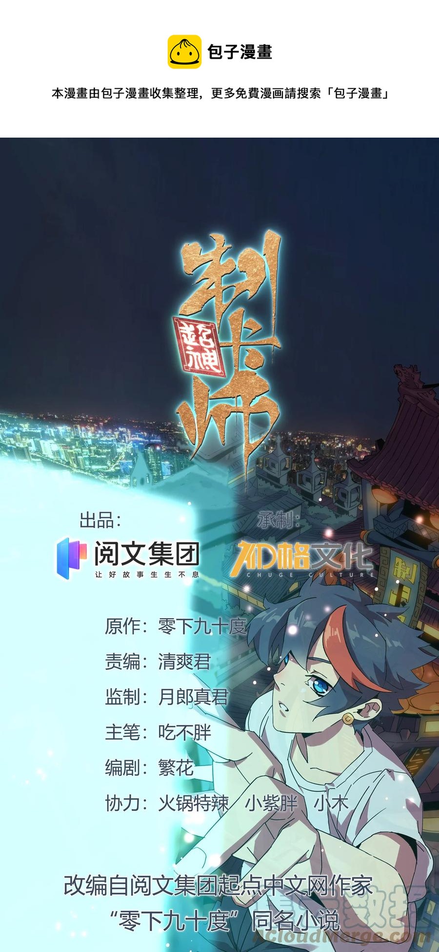 超神制卡師 - 041 砸場子？！ - 1
