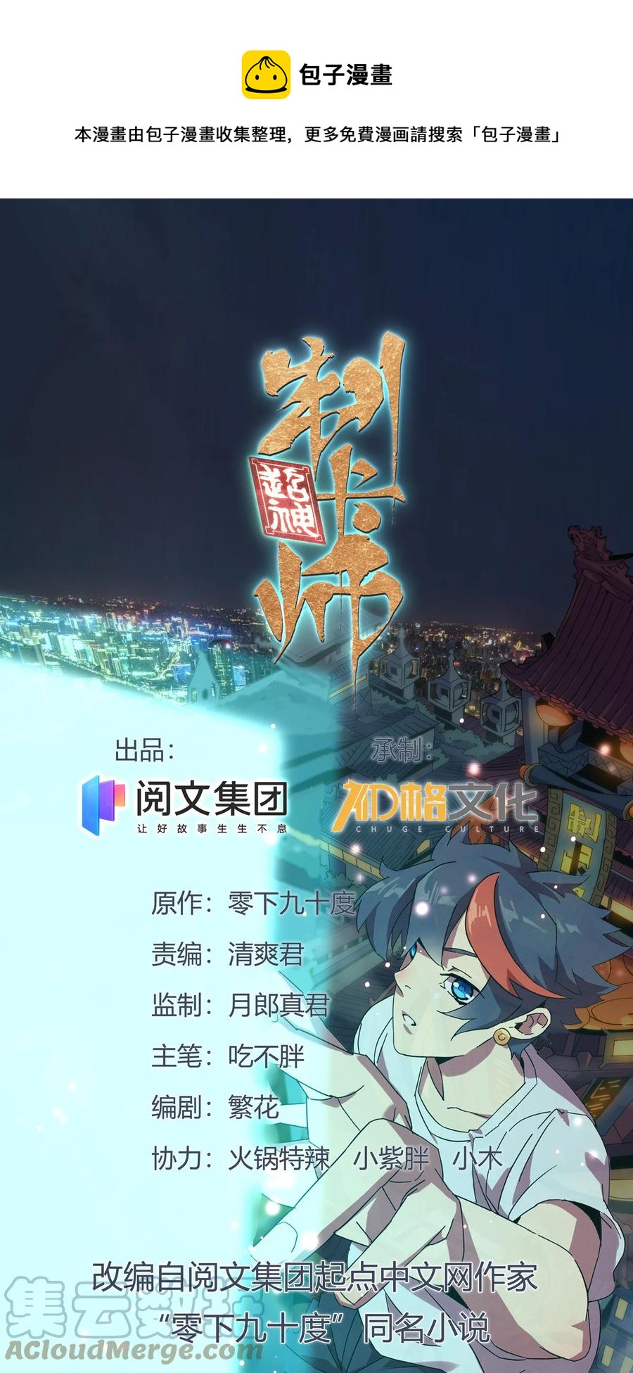 超神制卡師 - 051 這是啥？！！ - 1