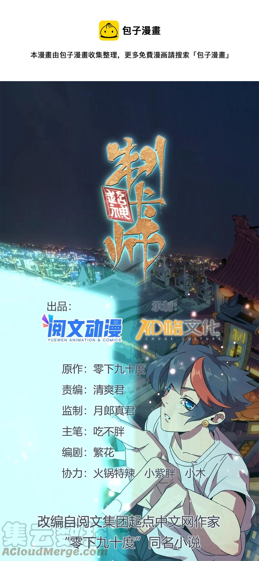 超神制卡師 - 85 AB任務 - 1