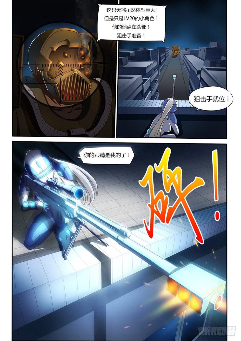 超遊世界 - 002 拯救者與刀鋒 - 1