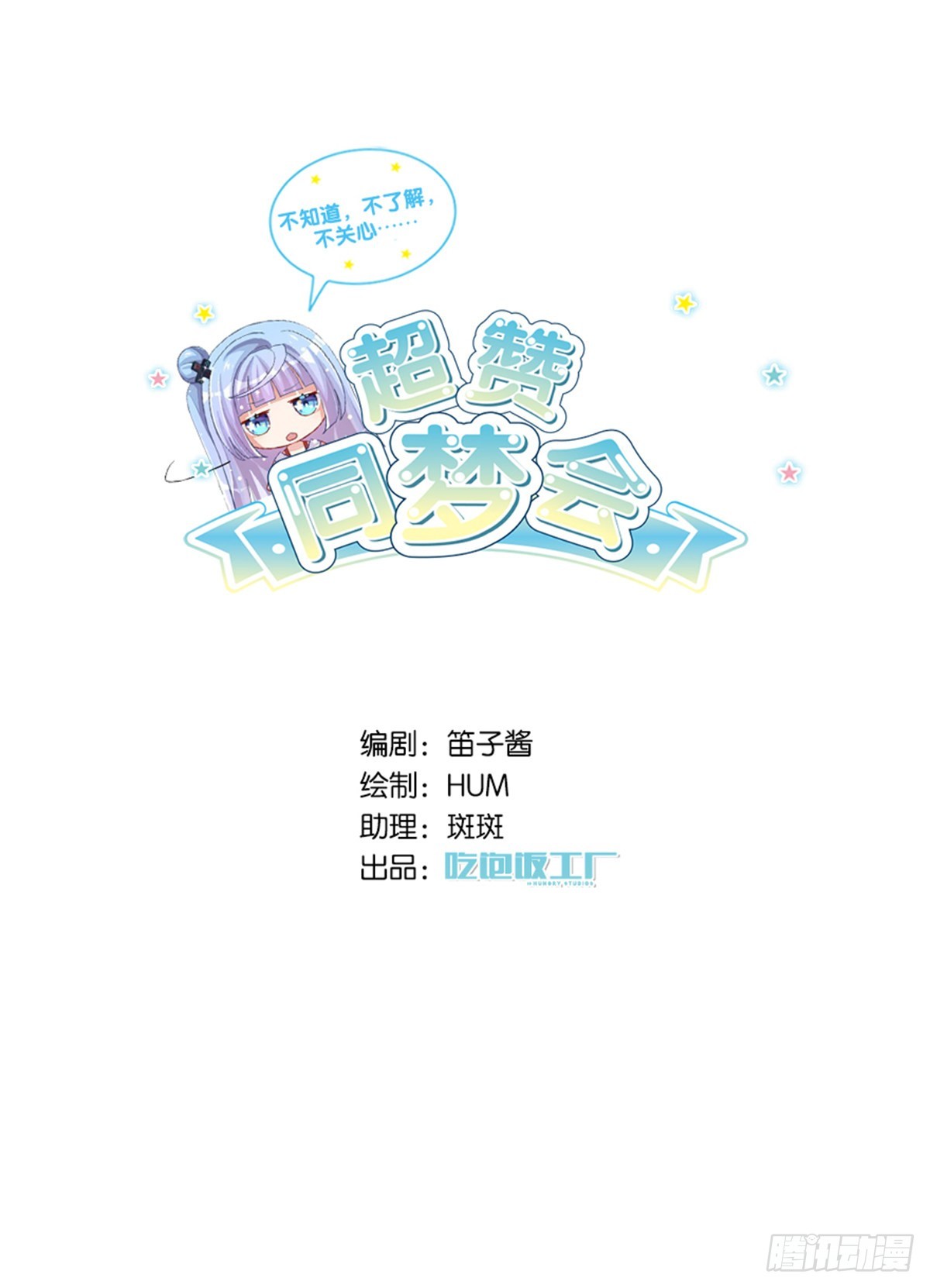 超赞同梦会 - 和心一爸爸的世纪会晤(1/3) - 1
