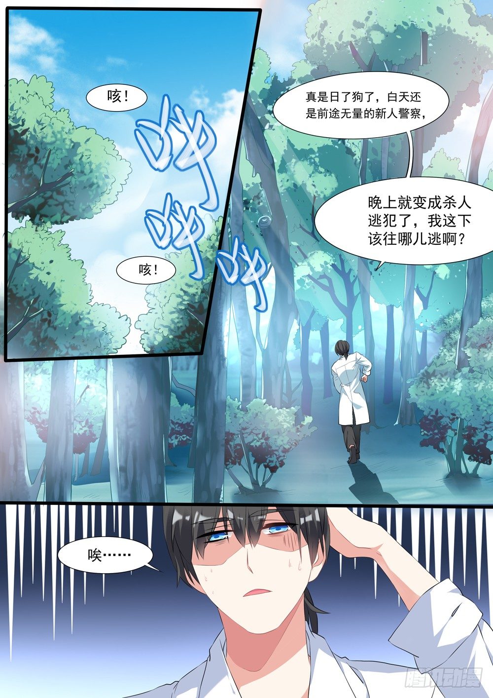 超正義黑幫 - 011話 活埋現場 - 1
