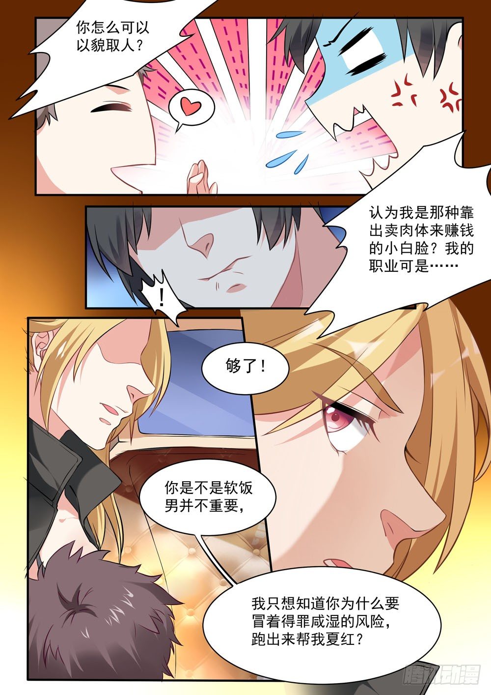 超正義黑幫 - 016話 人家暗戀的人是你啊！ - 2