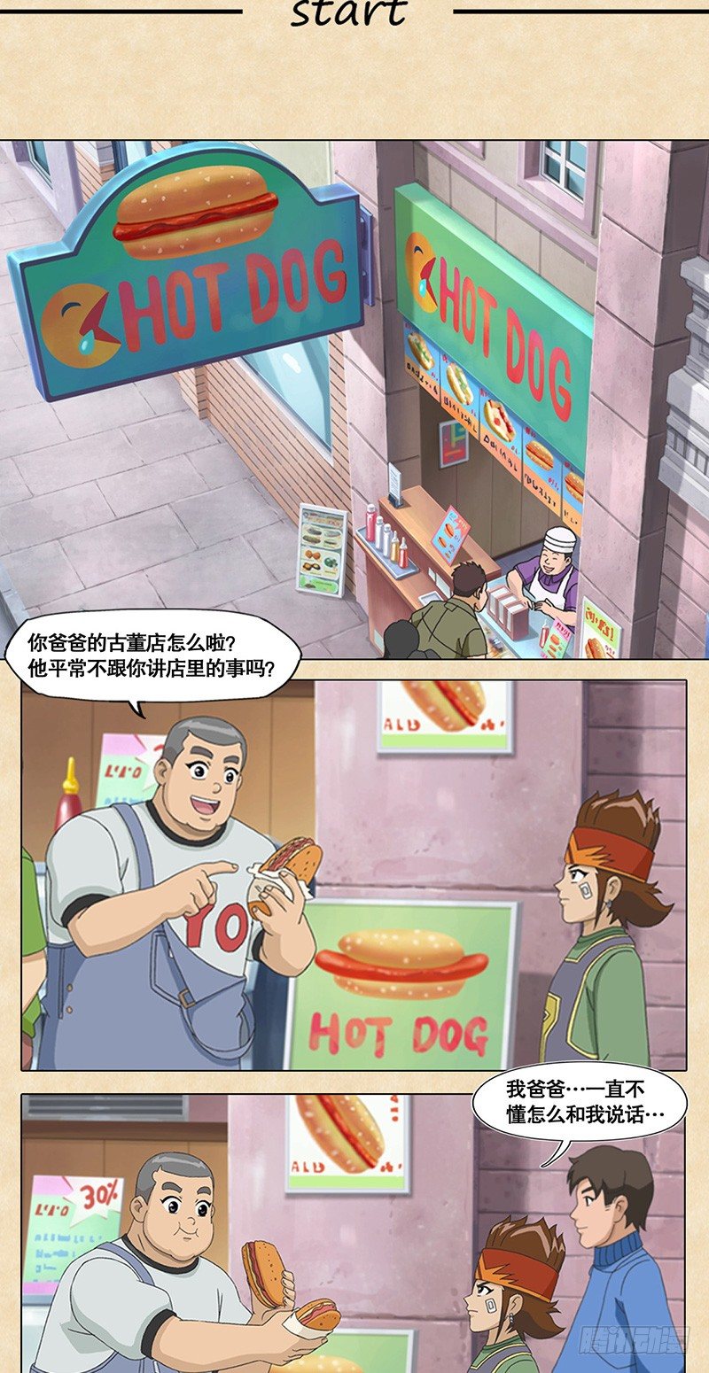 超智能足球2世界大賽篇 - 第49話 積極備戰 - 2